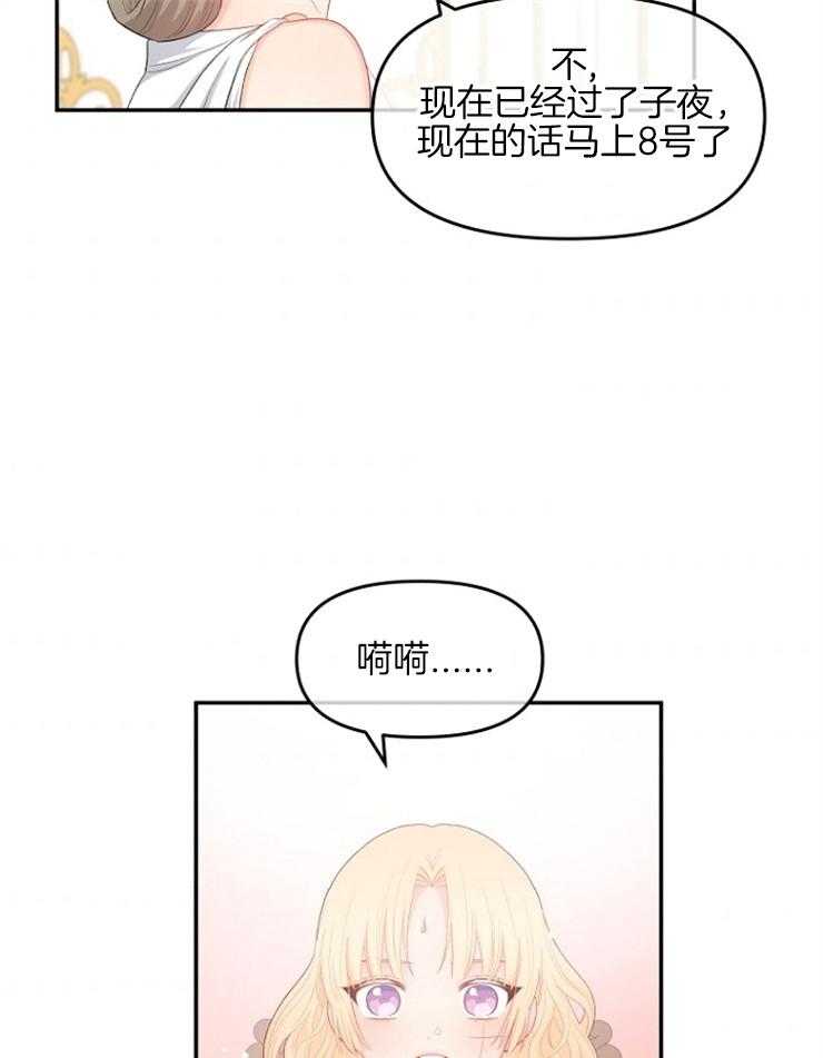 《皇女的无限轮回》第22话 时间被重置了 第13页
