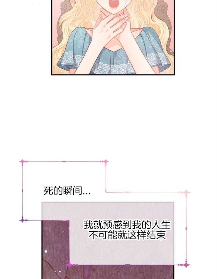 《皇女的无限轮回》第22话 时间被重置了 第14页