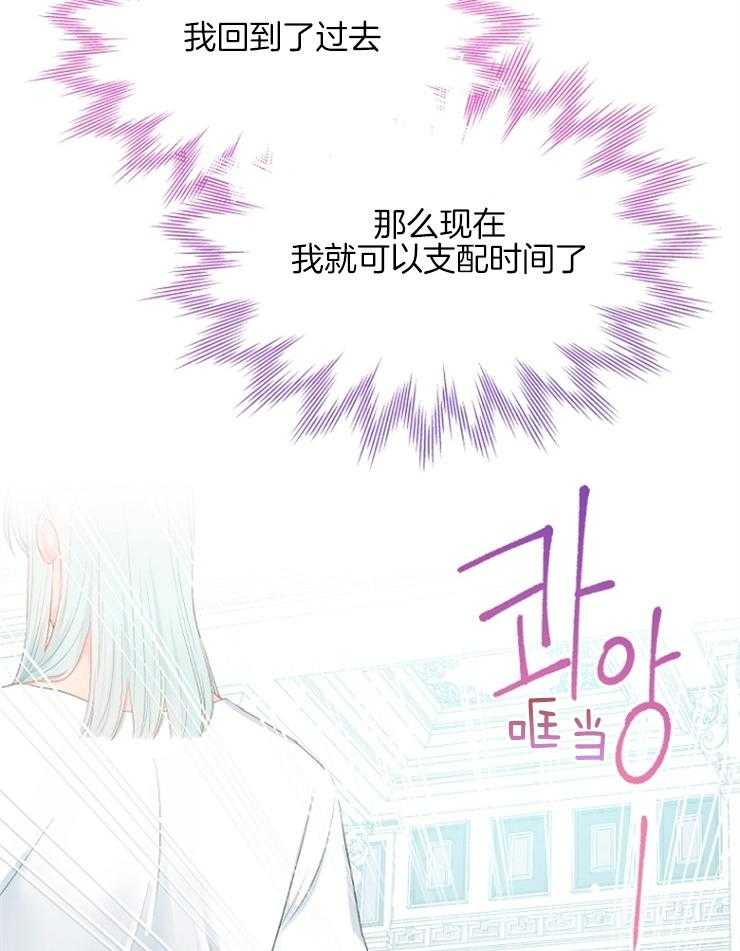 《皇女的无限轮回》第22话 时间被重置了 第20页