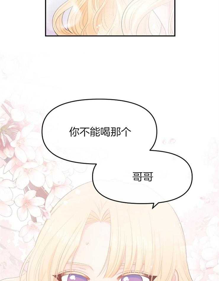 《皇女的无限轮回》第22话 时间被重置了 第25页