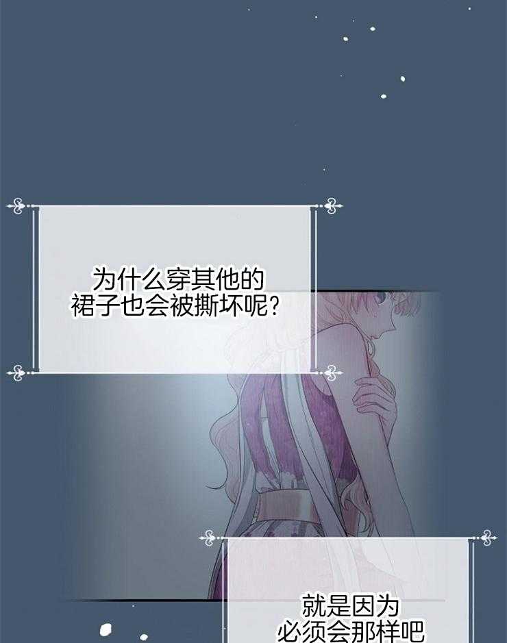《皇女的无限轮回》第22话 时间被重置了 第2页