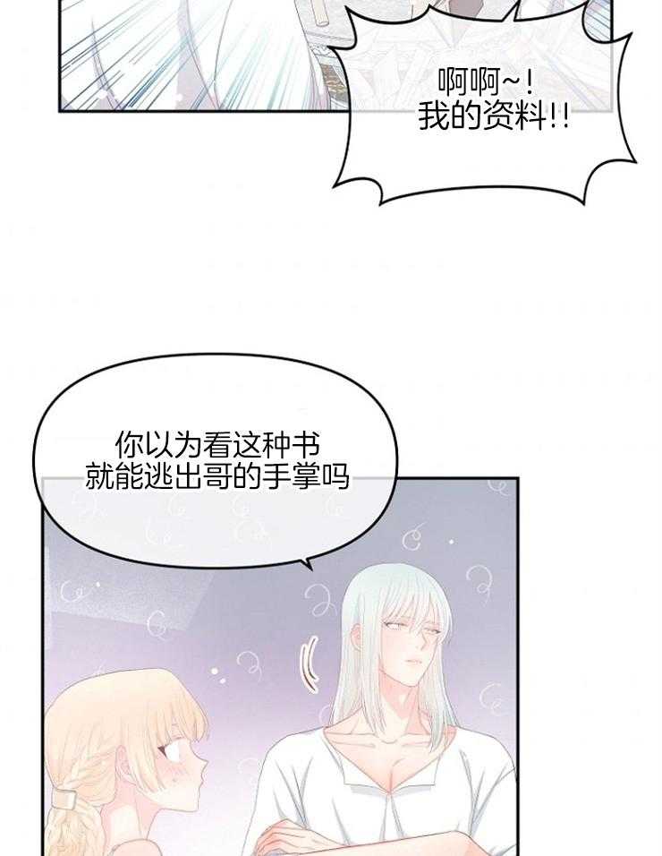《皇女的无限轮回》第24话 无趣便会放过你 第10页