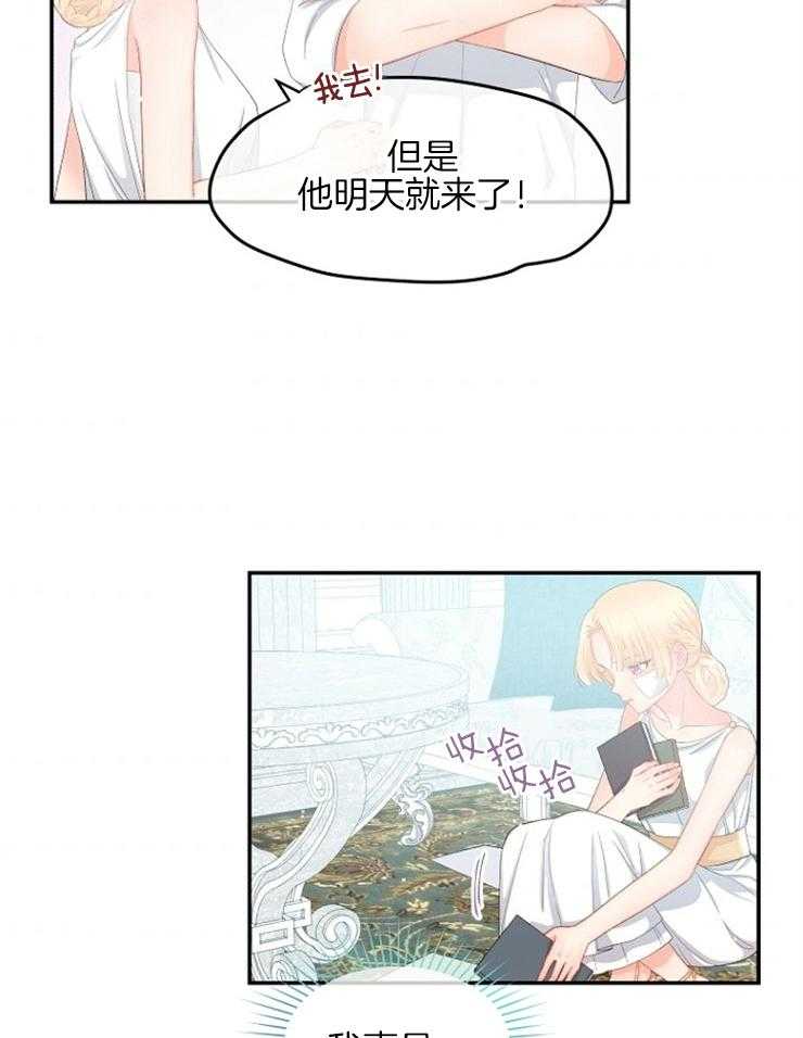 《皇女的无限轮回》第24话 无趣便会放过你 第11页