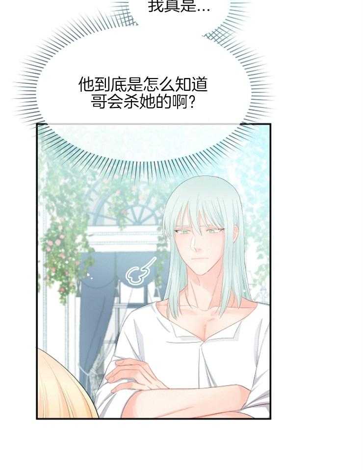 《皇女的无限轮回》第24话 无趣便会放过你 第12页