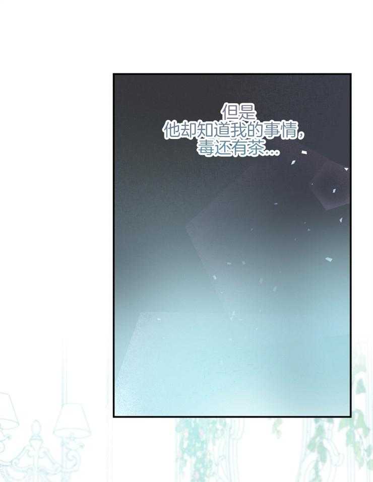 《皇女的无限轮回》第24话 无趣便会放过你 第13页