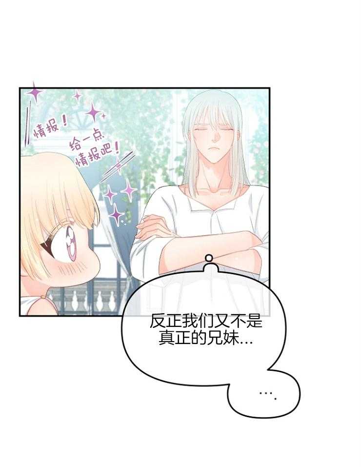 《皇女的无限轮回》第24话 无趣便会放过你 第15页