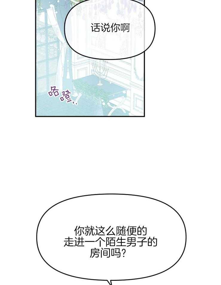 《皇女的无限轮回》第24话 无趣便会放过你 第17页