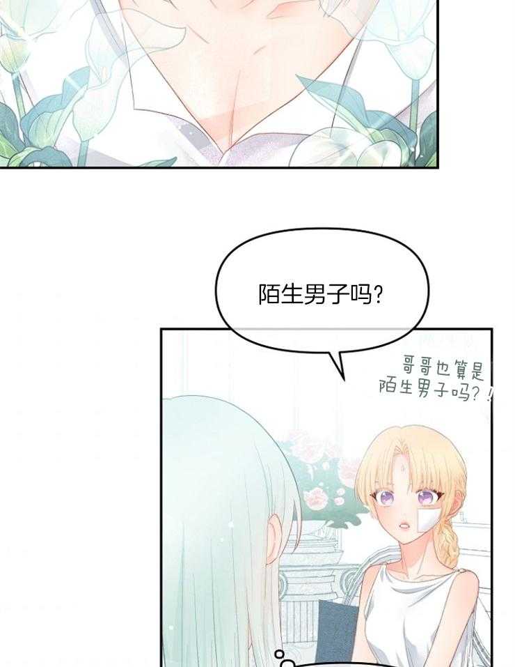 《皇女的无限轮回》第24话 无趣便会放过你 第20页
