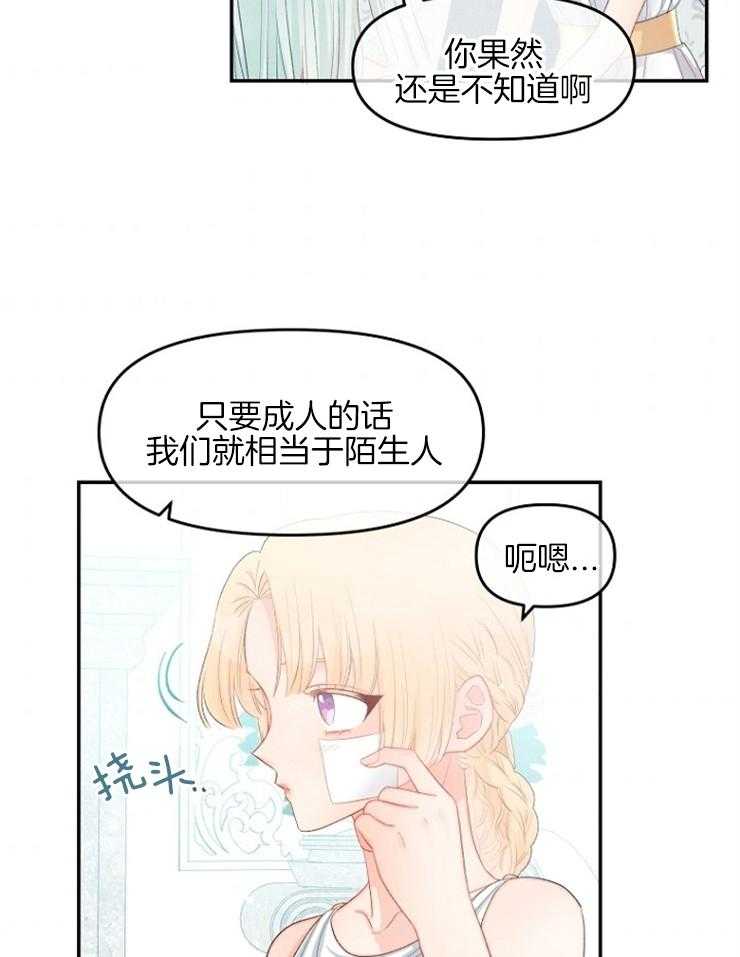 《皇女的无限轮回》第24话 无趣便会放过你 第21页
