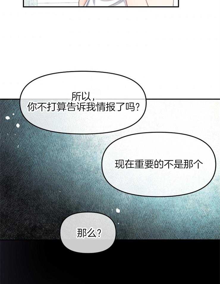 《皇女的无限轮回》第24话 无趣便会放过你 第22页