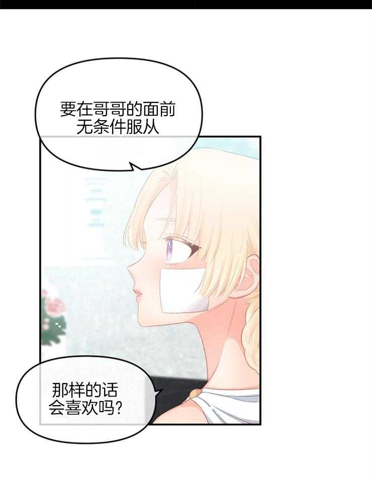 《皇女的无限轮回》第24话 无趣便会放过你 第24页