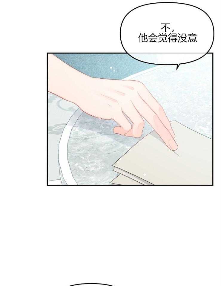 《皇女的无限轮回》第24话 无趣便会放过你 第25页