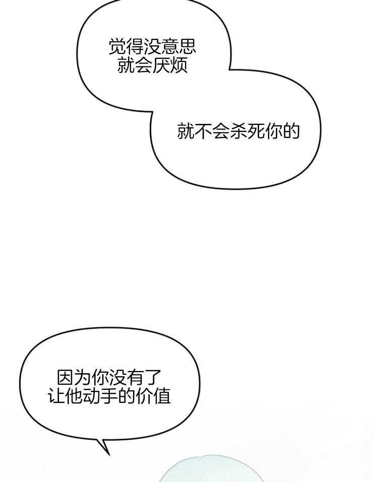 《皇女的无限轮回》第24话 无趣便会放过你 第26页