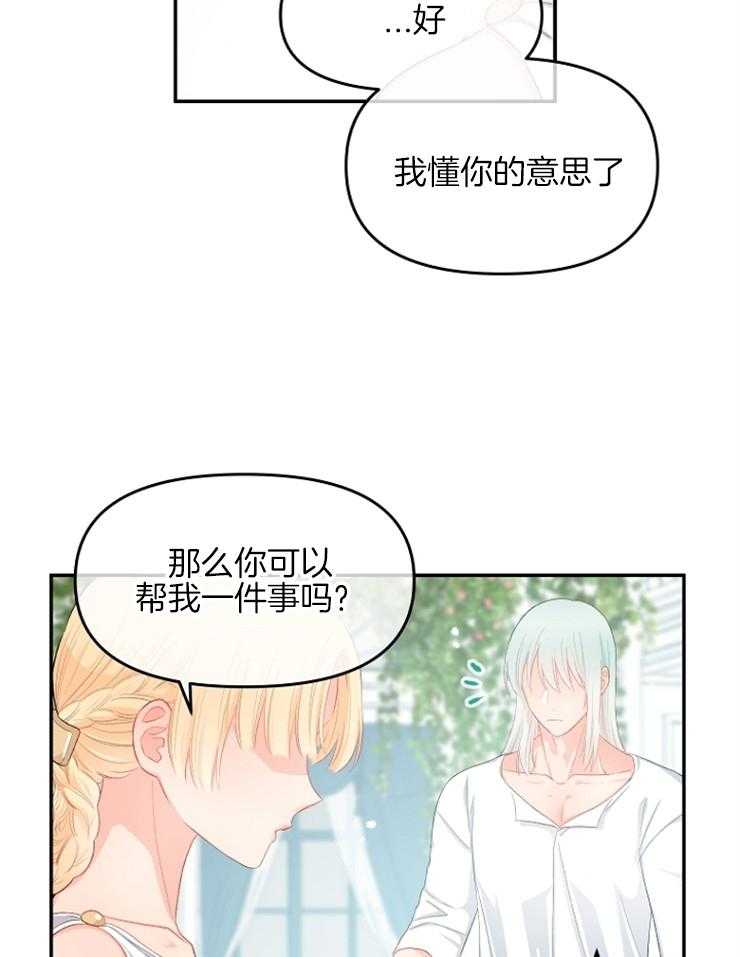 《皇女的无限轮回》第24话 无趣便会放过你 第29页