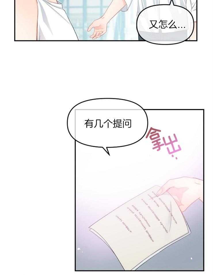 《皇女的无限轮回》第24话 无趣便会放过你 第30页