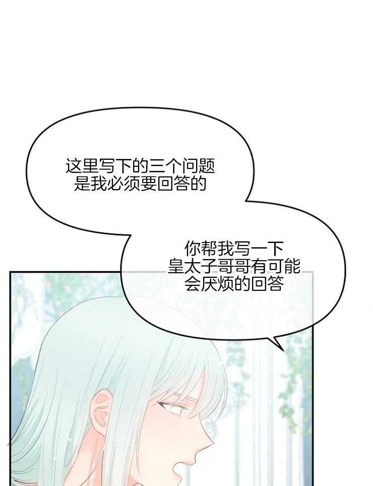 《皇女的无限轮回》第24话 无趣便会放过你 第31页