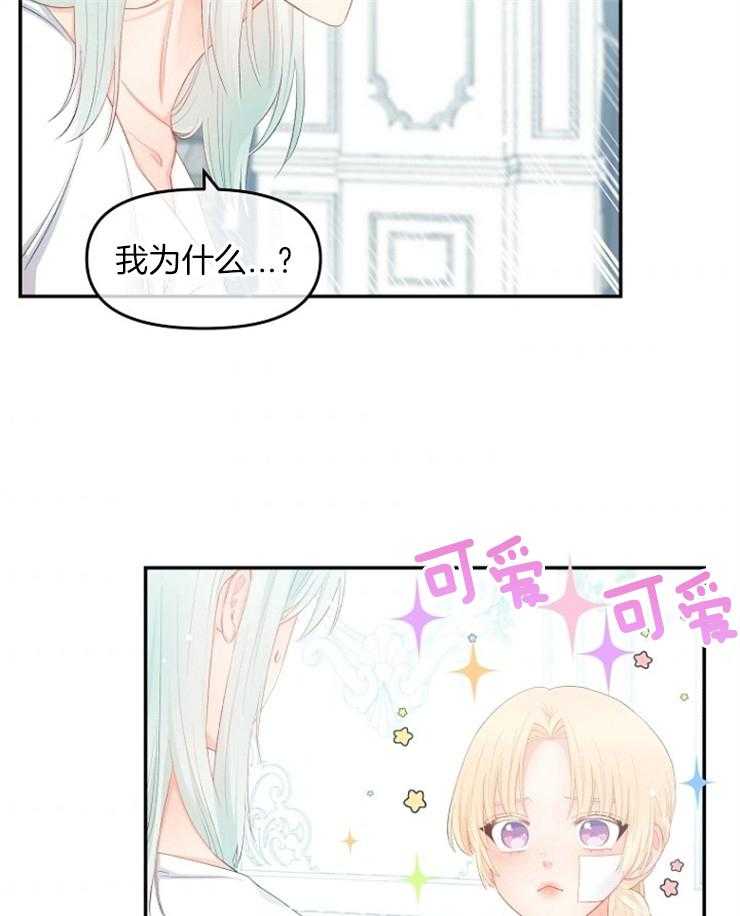 《皇女的无限轮回》第24话 无趣便会放过你 第32页