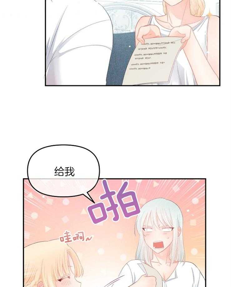 《皇女的无限轮回》第24话 无趣便会放过你 第33页