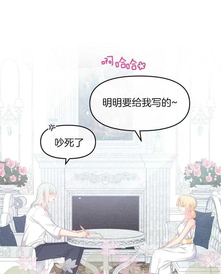 《皇女的无限轮回》第24话 无趣便会放过你 第36页