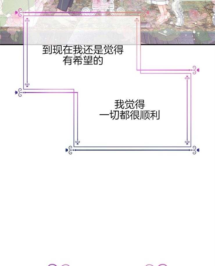 《皇女的无限轮回》第24话 无趣便会放过你 第37页
