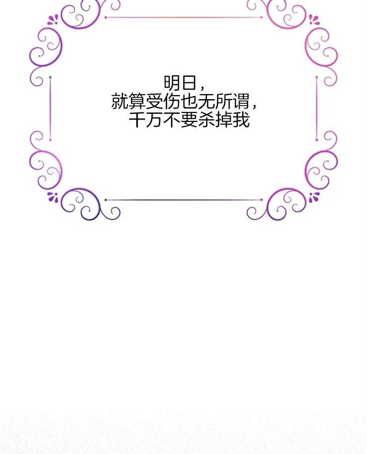 《皇女的无限轮回》第24话 无趣便会放过你 第38页