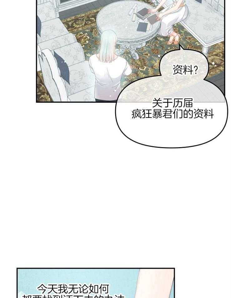 《皇女的无限轮回》第24话 无趣便会放过你 第5页