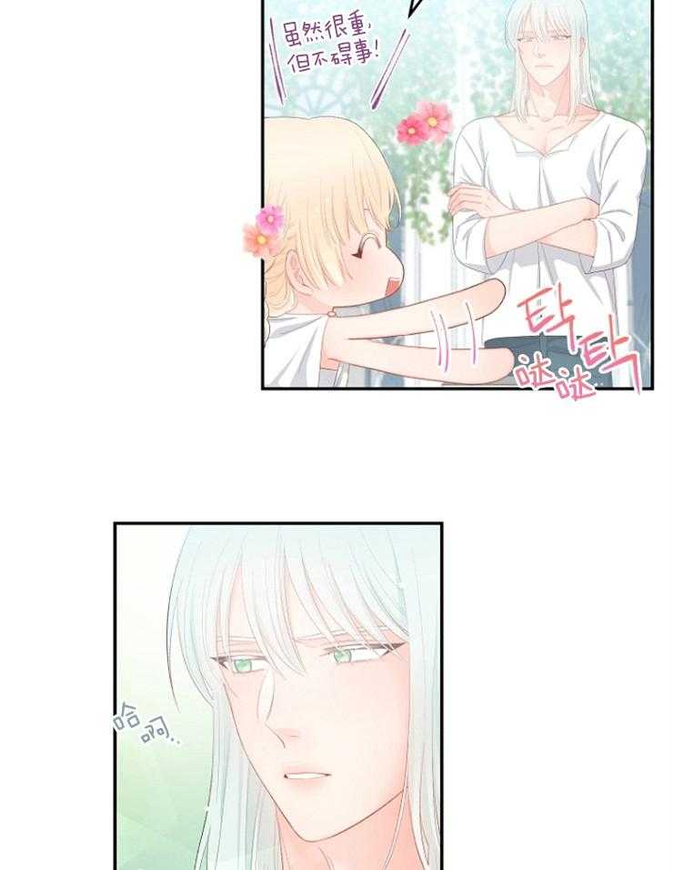 《皇女的无限轮回》第24话 无趣便会放过你 第8页