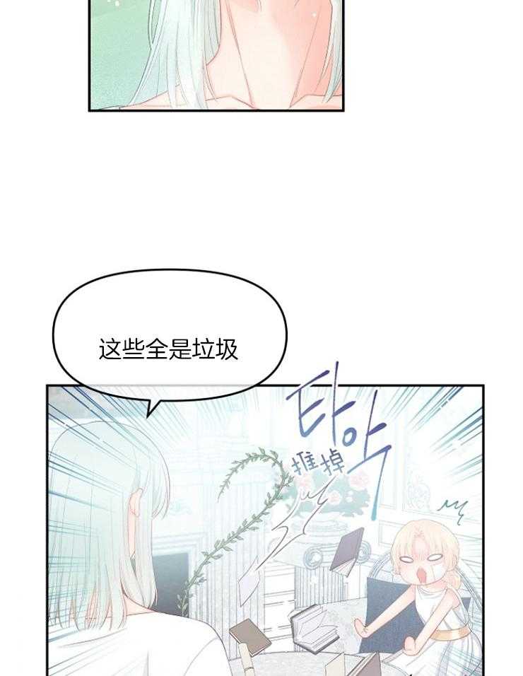 《皇女的无限轮回》第24话 无趣便会放过你 第9页