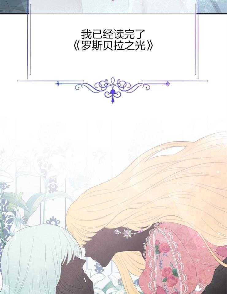 《皇女的无限轮回》第23话 不要在这里死掉 第12页