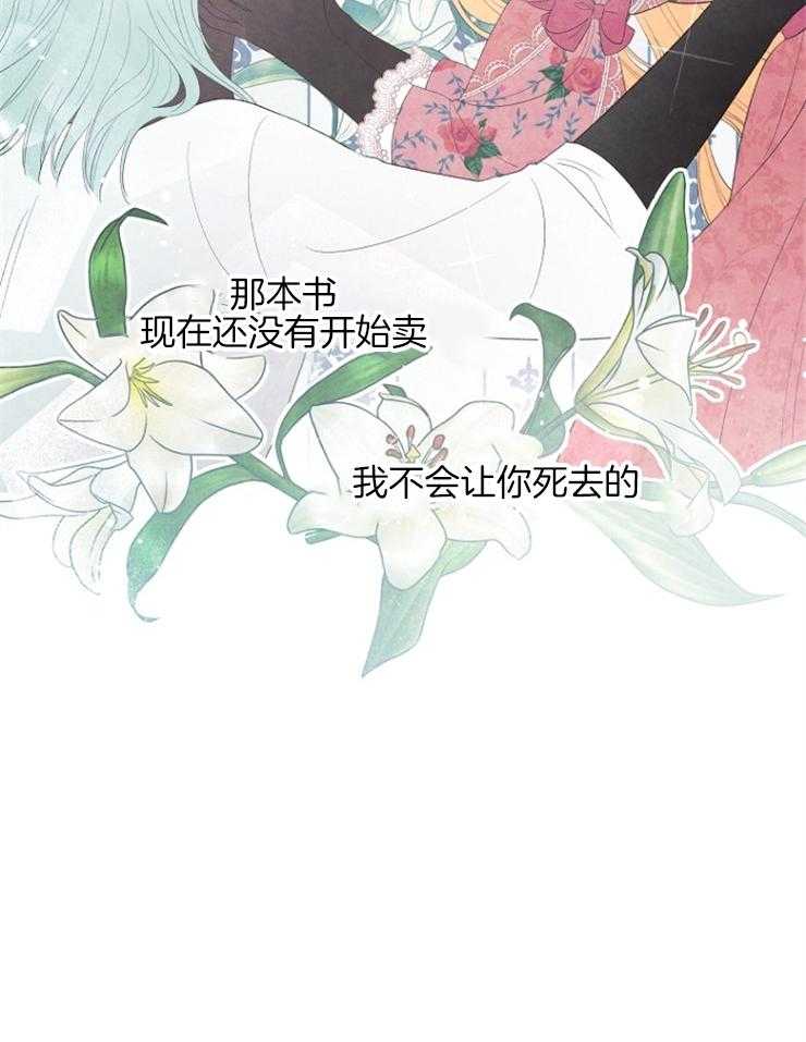 《皇女的无限轮回》第23话 不要在这里死掉 第13页