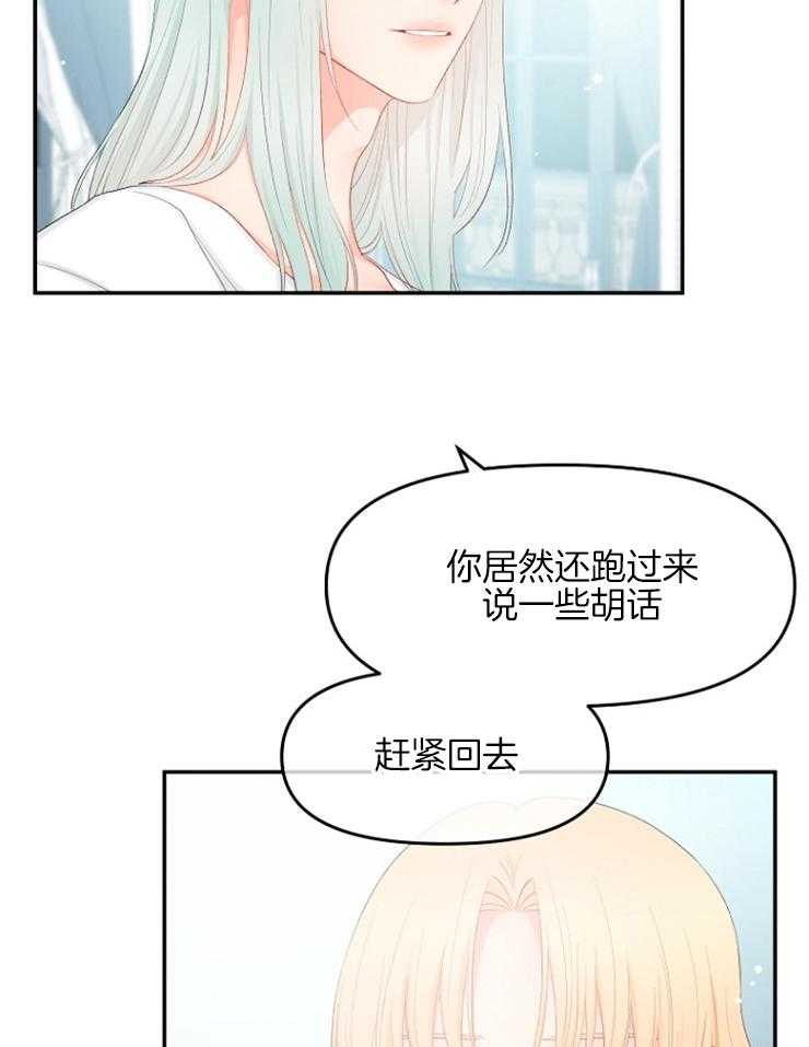 《皇女的无限轮回》第23话 不要在这里死掉 第15页