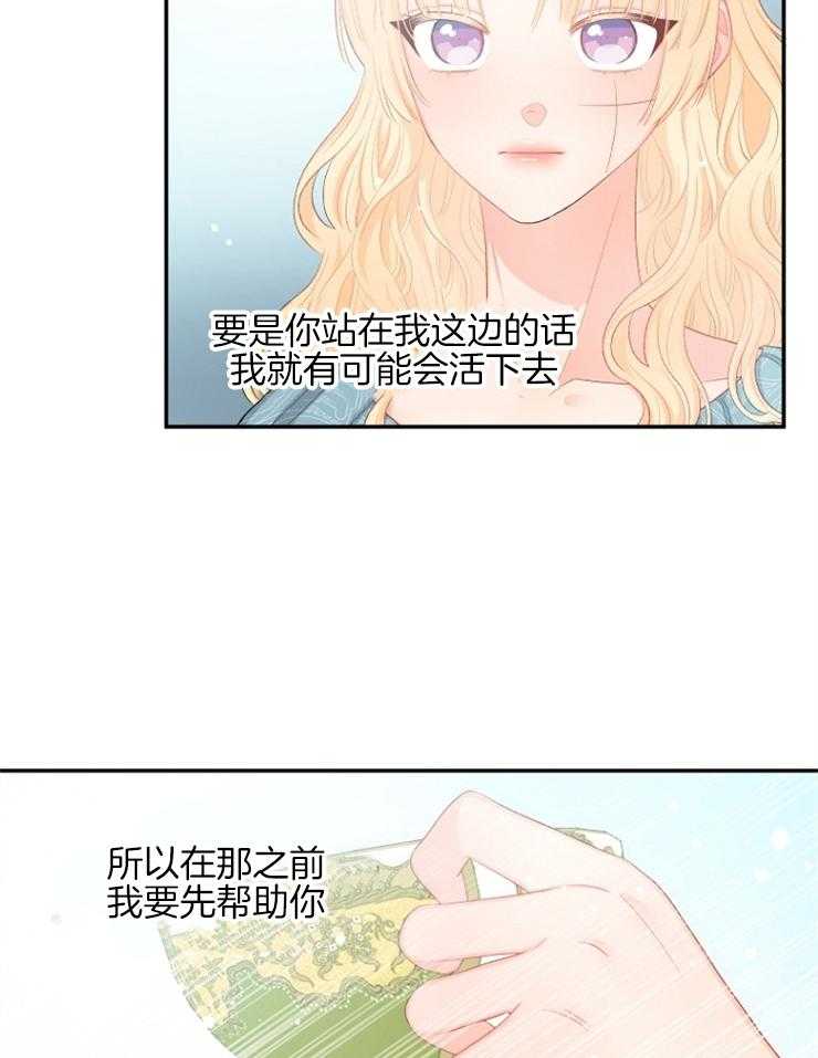 《皇女的无限轮回》第23话 不要在这里死掉 第16页