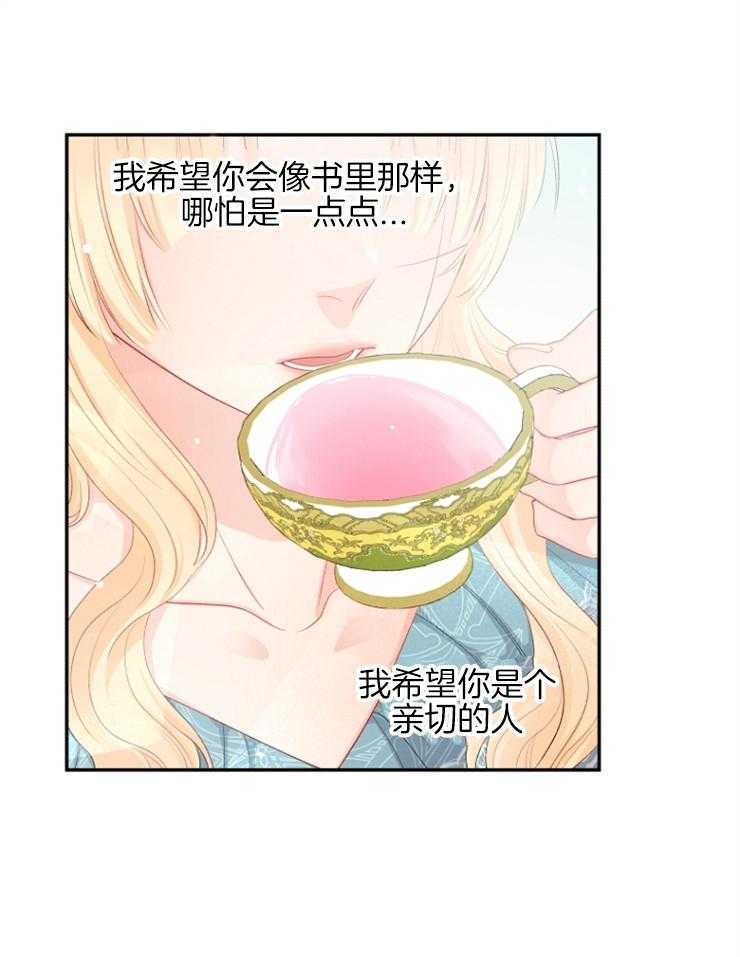 《皇女的无限轮回》第23话 不要在这里死掉 第20页