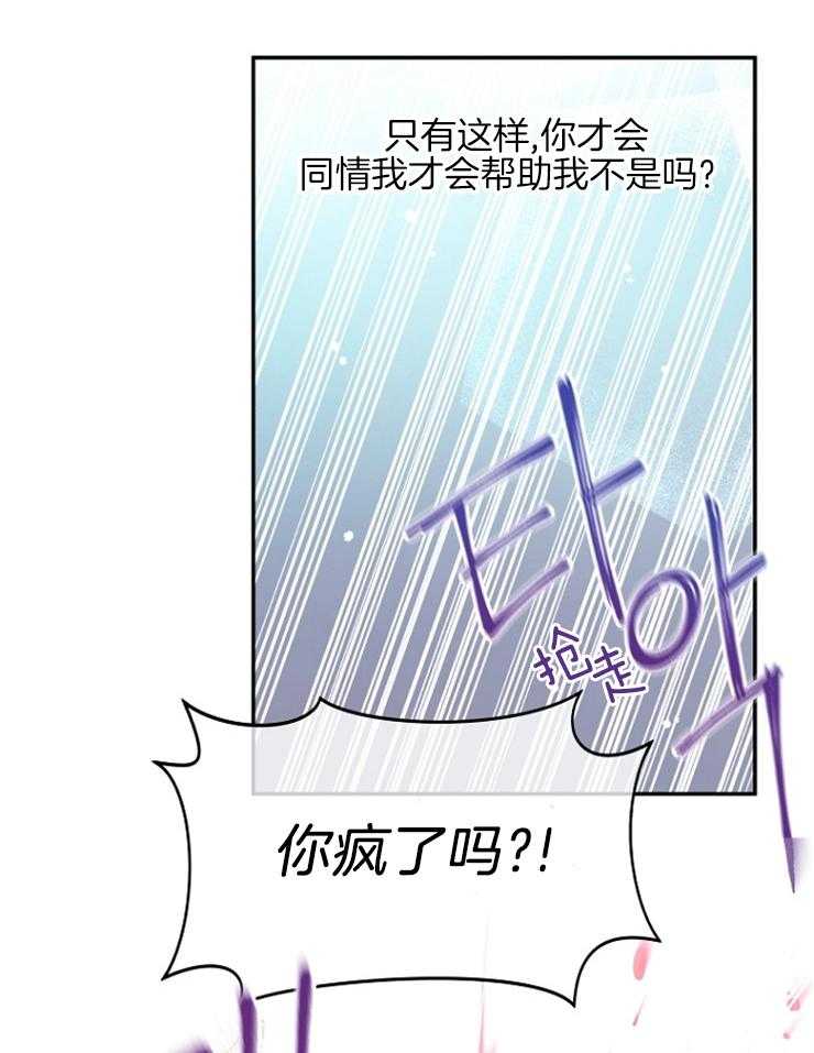 《皇女的无限轮回》第23话 不要在这里死掉 第21页