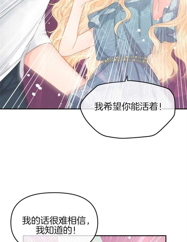 《皇女的无限轮回》第23话 不要在这里死掉 第24页