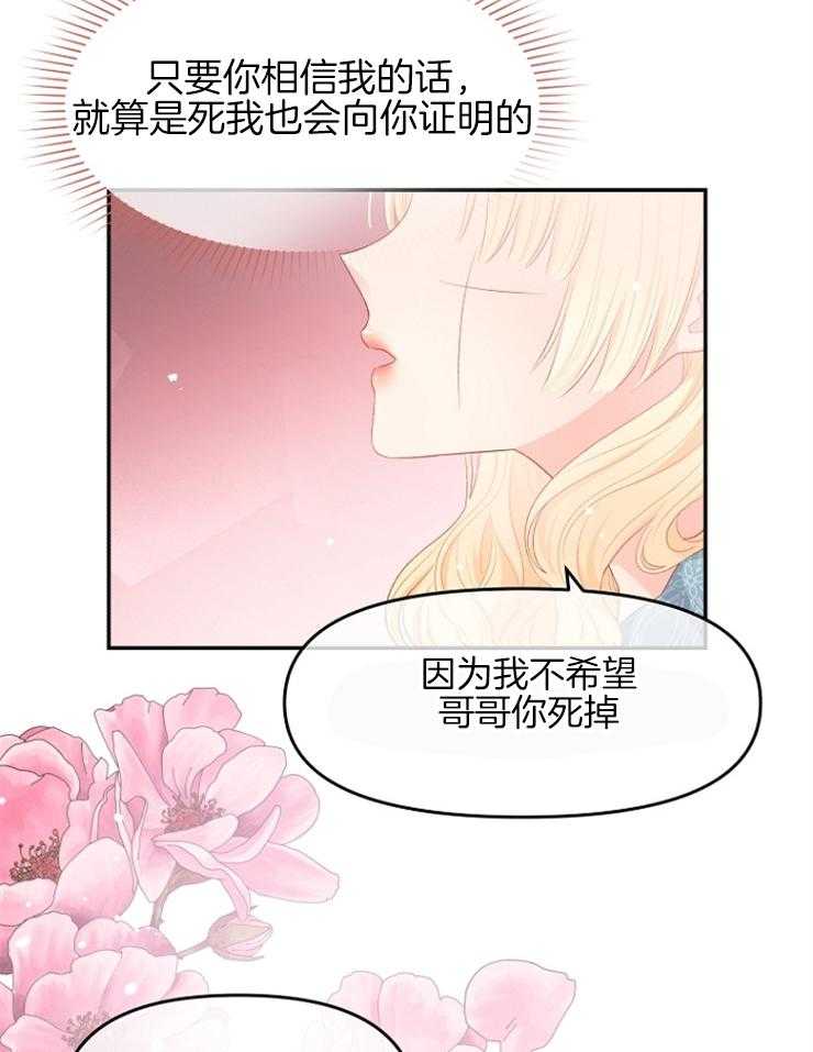 《皇女的无限轮回》第23话 不要在这里死掉 第26页