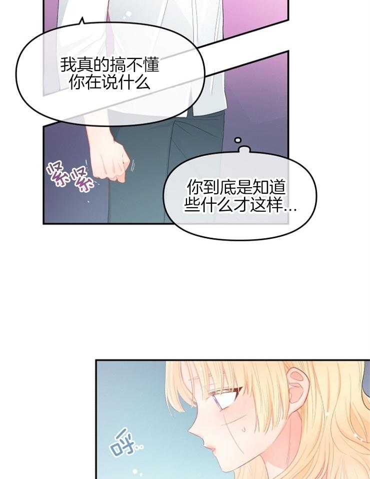 《皇女的无限轮回》第23话 不要在这里死掉 第30页