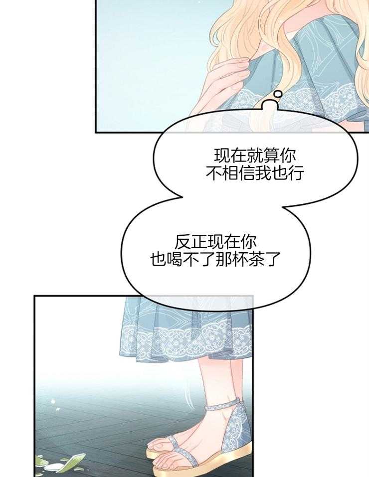 《皇女的无限轮回》第23话 不要在这里死掉 第31页