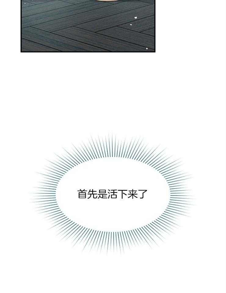 《皇女的无限轮回》第23话 不要在这里死掉 第32页