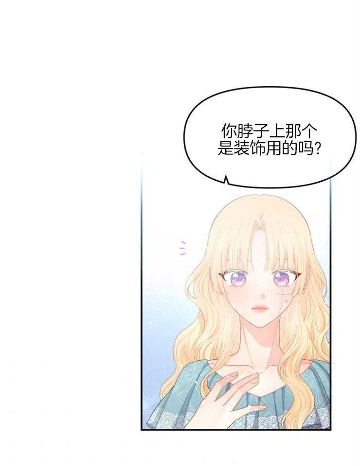《皇女的无限轮回》第23话 不要在这里死掉 第33页