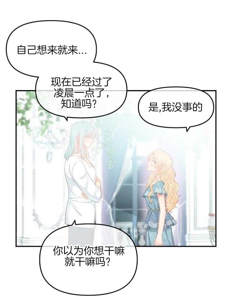 《皇女的无限轮回》第23话 不要在这里死掉 第34页