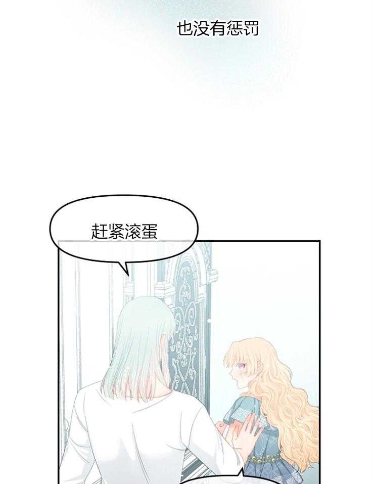 《皇女的无限轮回》第23话 不要在这里死掉 第37页