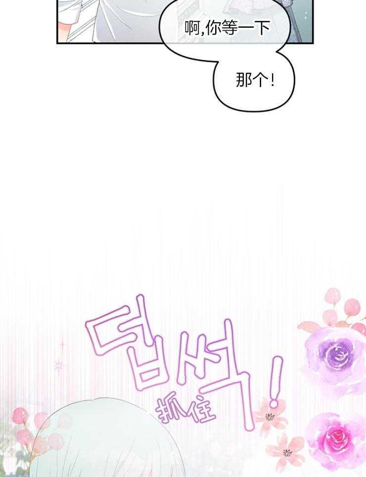 《皇女的无限轮回》第23话 不要在这里死掉 第38页