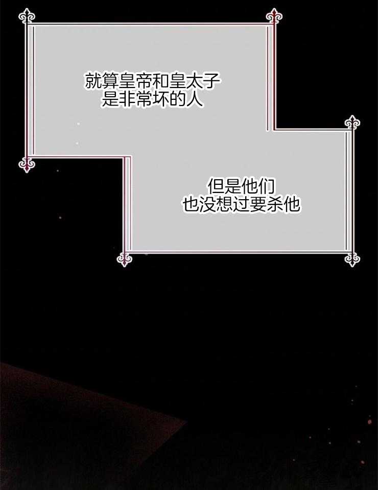 《皇女的无限轮回》第23话 不要在这里死掉 第3页