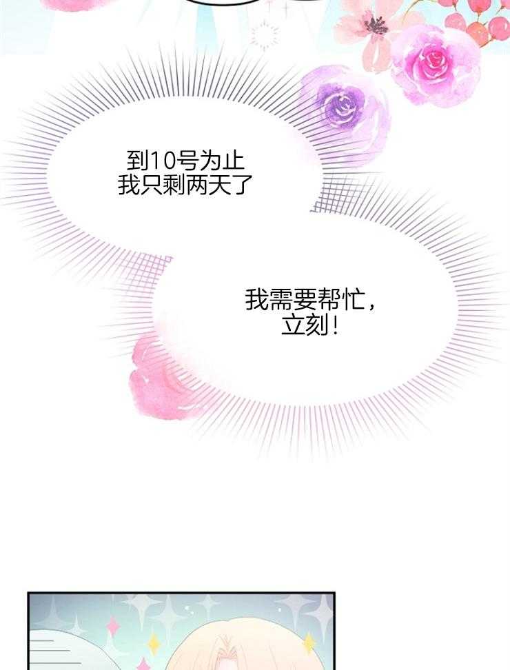 《皇女的无限轮回》第23话 不要在这里死掉 第40页