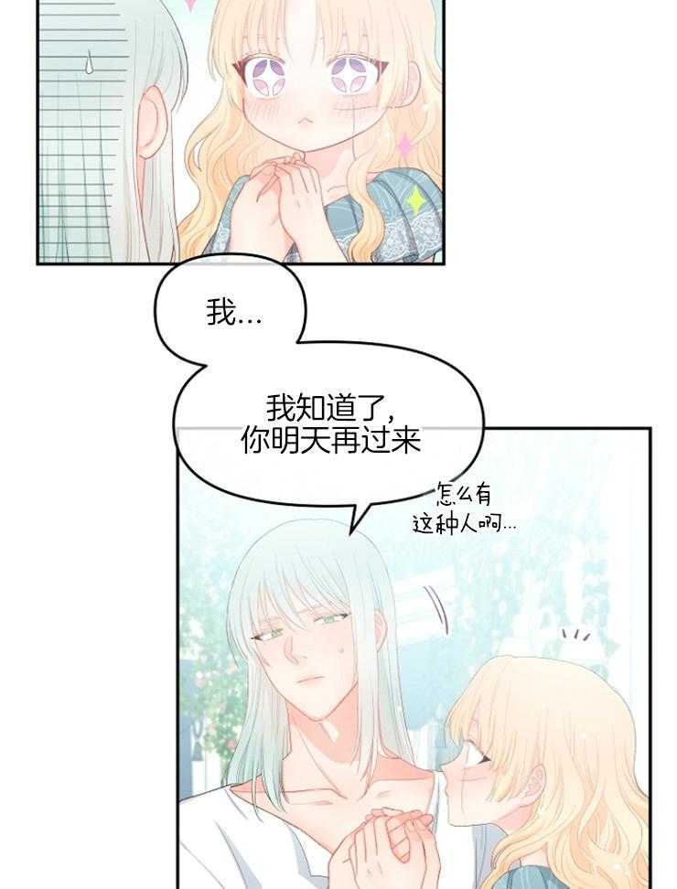 《皇女的无限轮回》第23话 不要在这里死掉 第41页
