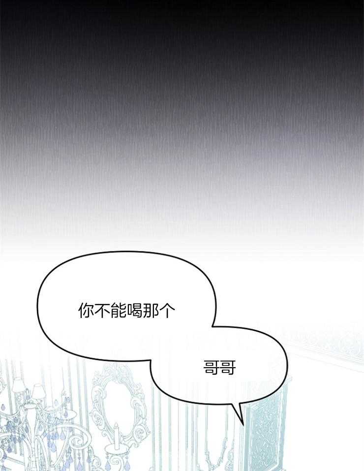 《皇女的无限轮回》第23话 不要在这里死掉 第5页