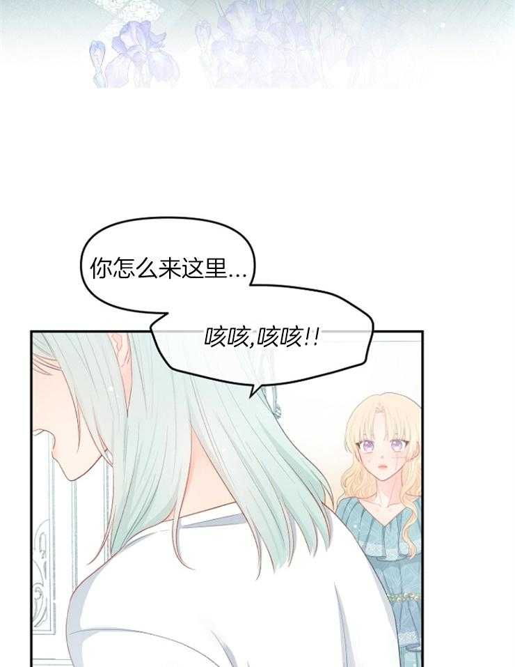 《皇女的无限轮回》第23话 不要在这里死掉 第7页