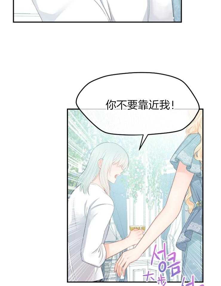《皇女的无限轮回》第23话 不要在这里死掉 第8页