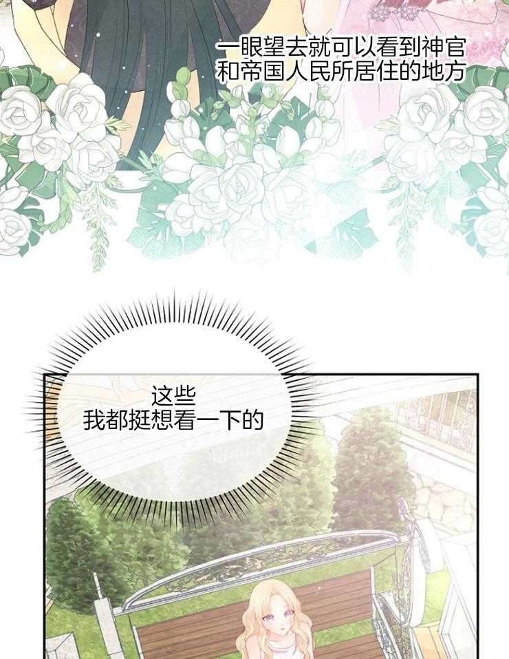 《皇女的无限轮回》第25话 该来的还是来了 第11页